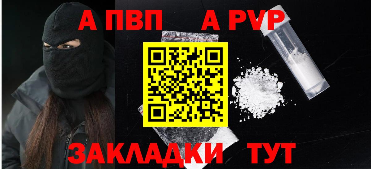 APVP Соль Нарткала