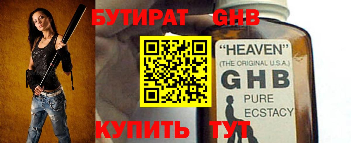 Бутират буратино Нарткала