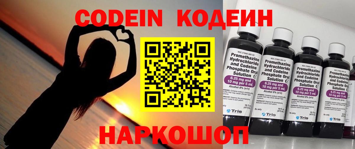 Codein напиток Lean (лин) Нарткала