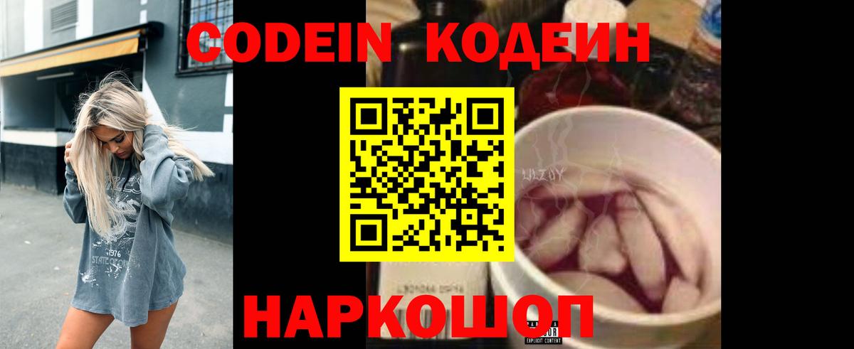 продажа наркотиков  Кодеиновый сироп Lean Purple Drank  Codein Purple Drank  Вход с VPN  Нарткала 