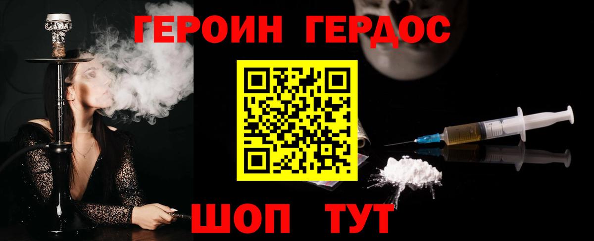 ГЕРОИН белый Нарткала