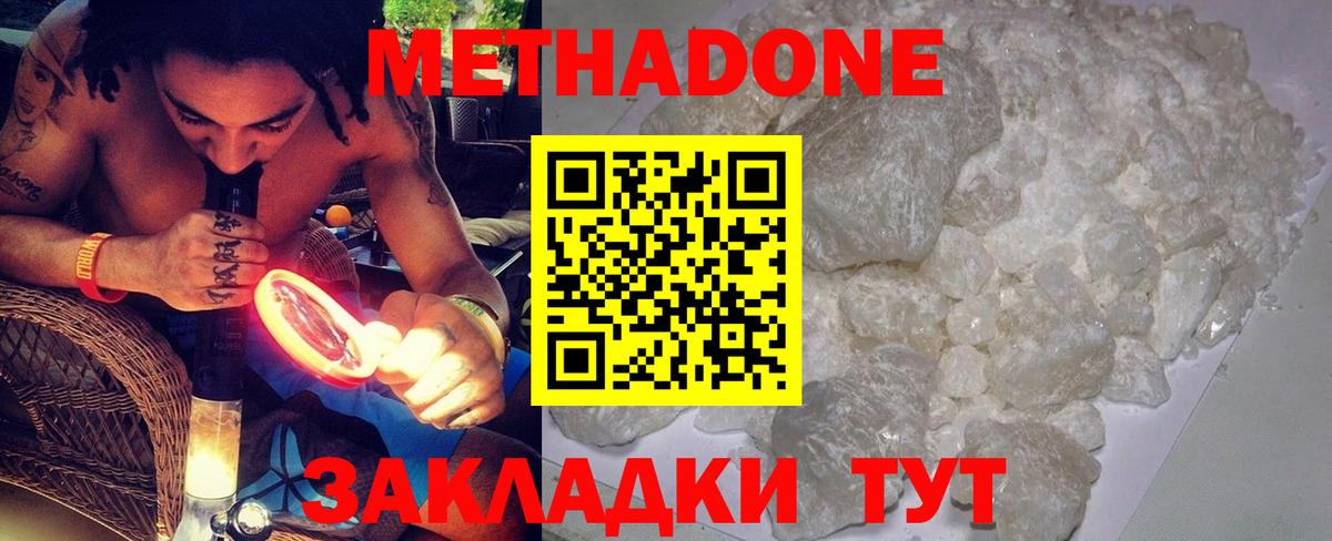 Метадон methadone  Вход с VPN  Нарткала  Метадон мёд 